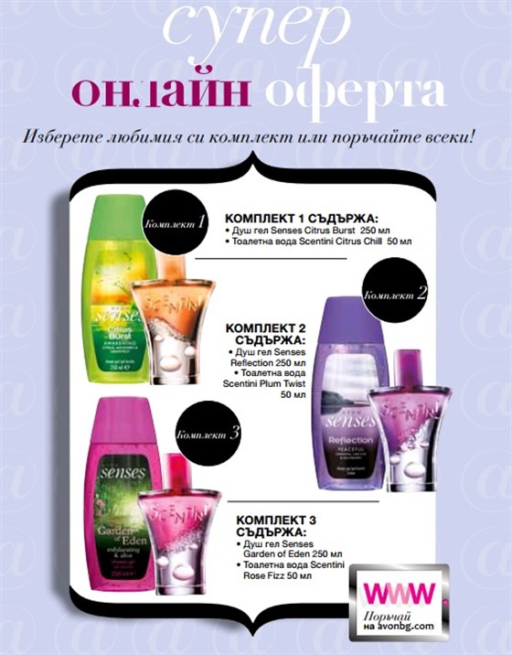 AVON парфюми и душ гелове